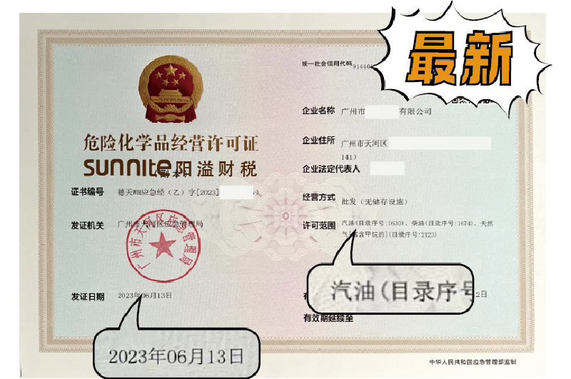 危化證客戶案例1004