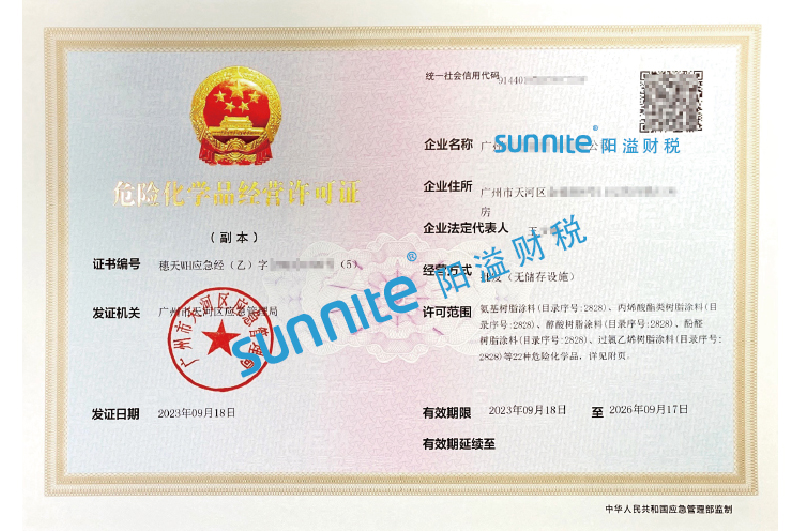 危化證客戶案例1004